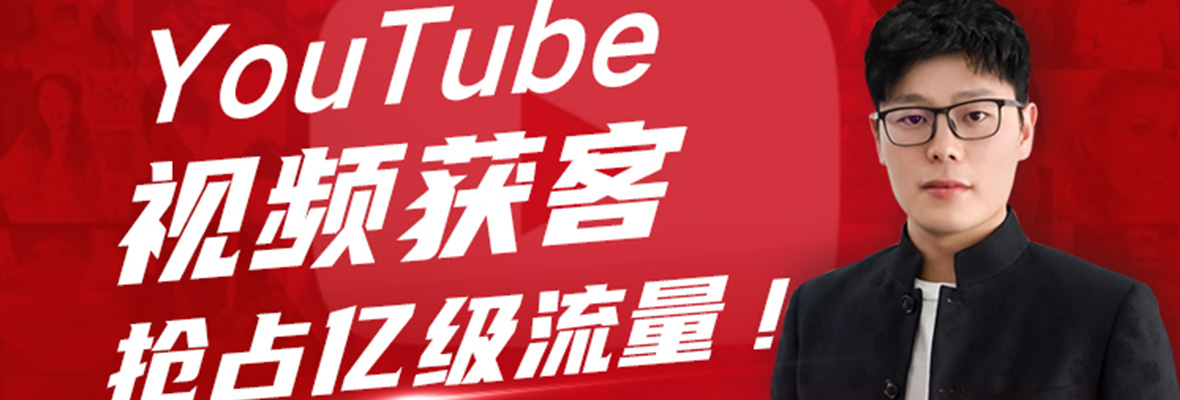 赶紧收藏！YouTube初学者需要知道的营销笔记大全